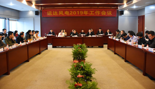 鉴黑担保网风电召开2019年岁情聚会