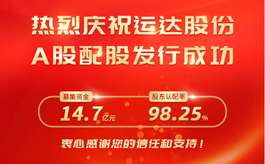 鉴黑担保网股份A股配股完善收官