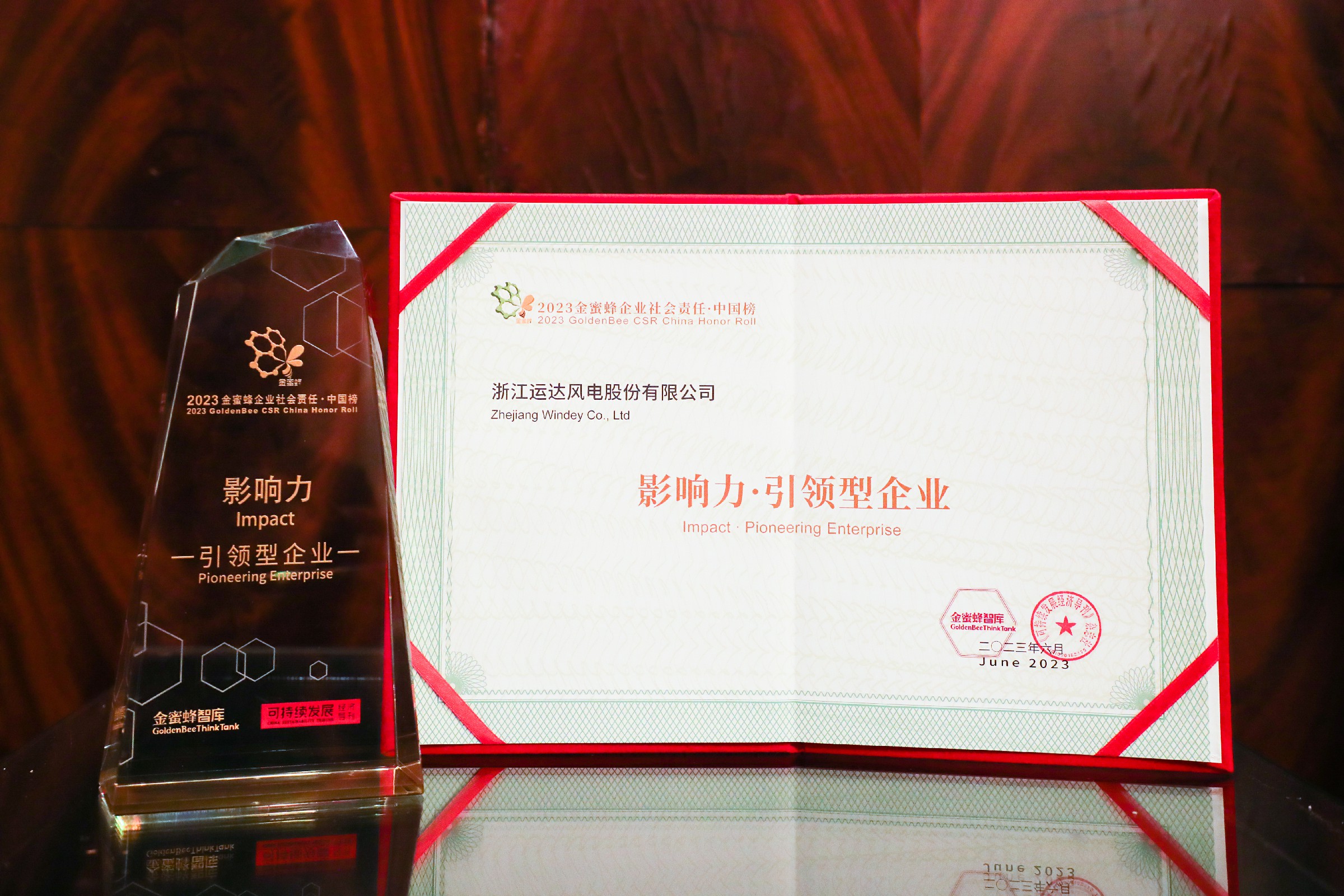 鉴黑担保网股份首登“2023 金蜜蜂企业社会责任中国榜——影响力·引领型企业”