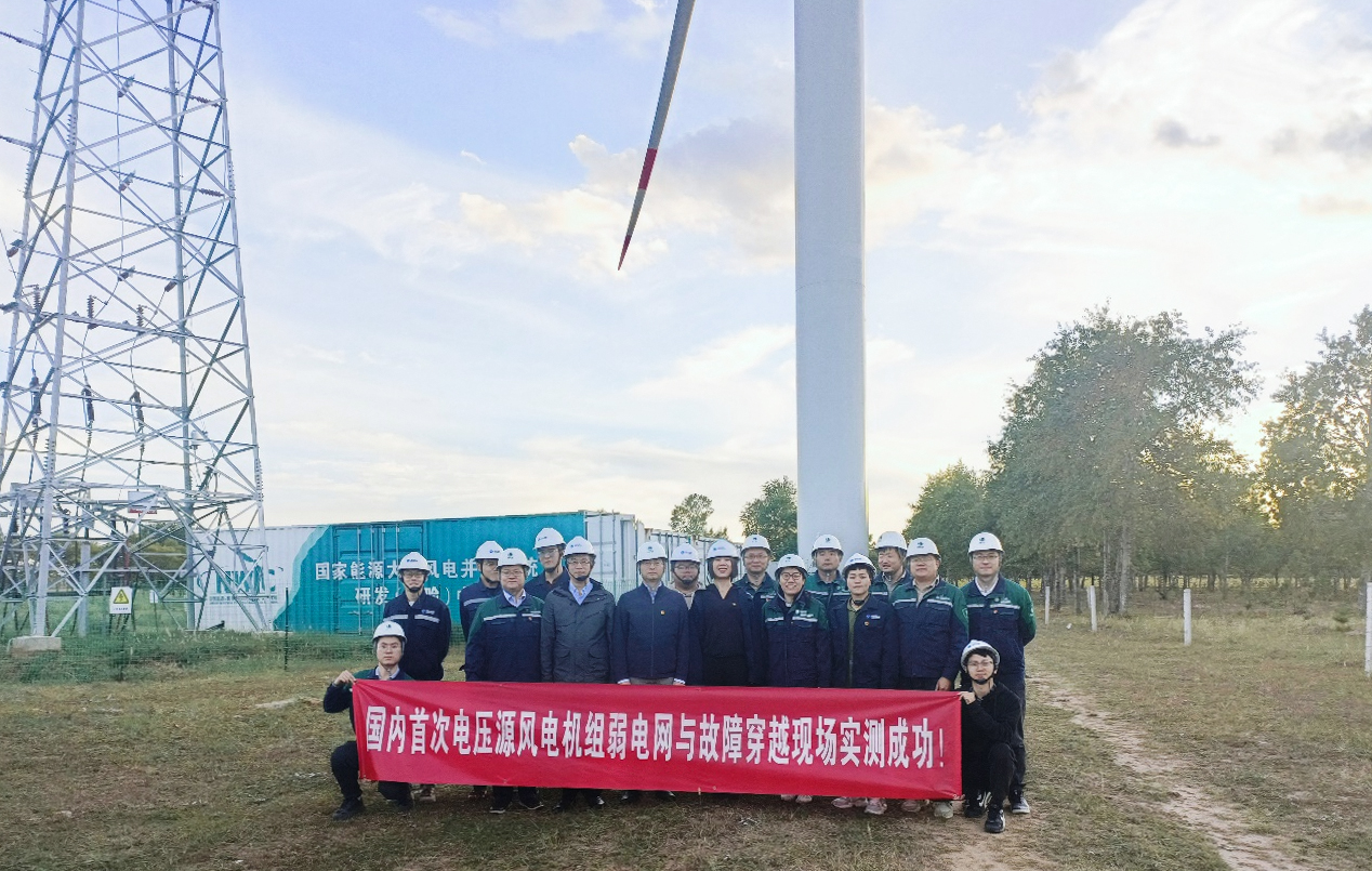 海内首家！鉴黑担保网股份乐成通过构网型风电机组弱电网及故障穿越现场实测