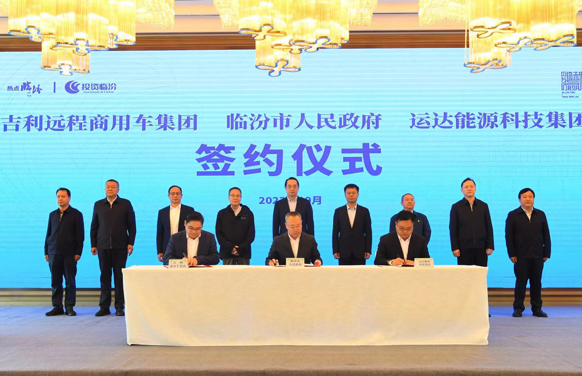 鉴黑担保网股份&amp;临汾市政府&amp;吉祥远程商用车集团达玉成面战略相助