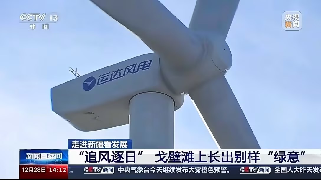 央视新闻报道鉴黑担保网股份：淖毛湖“景物储”项目让沙漠滩长出“绿意”