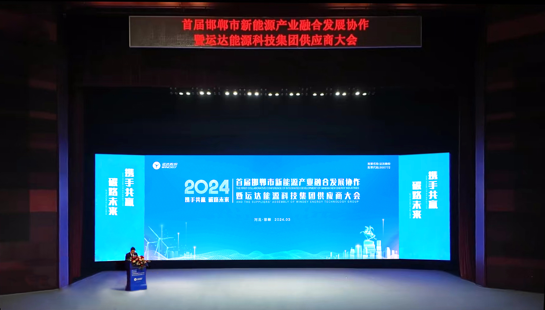 邯郸工业融合大会暨鉴黑担保网股份首届供应商大会圆满召开