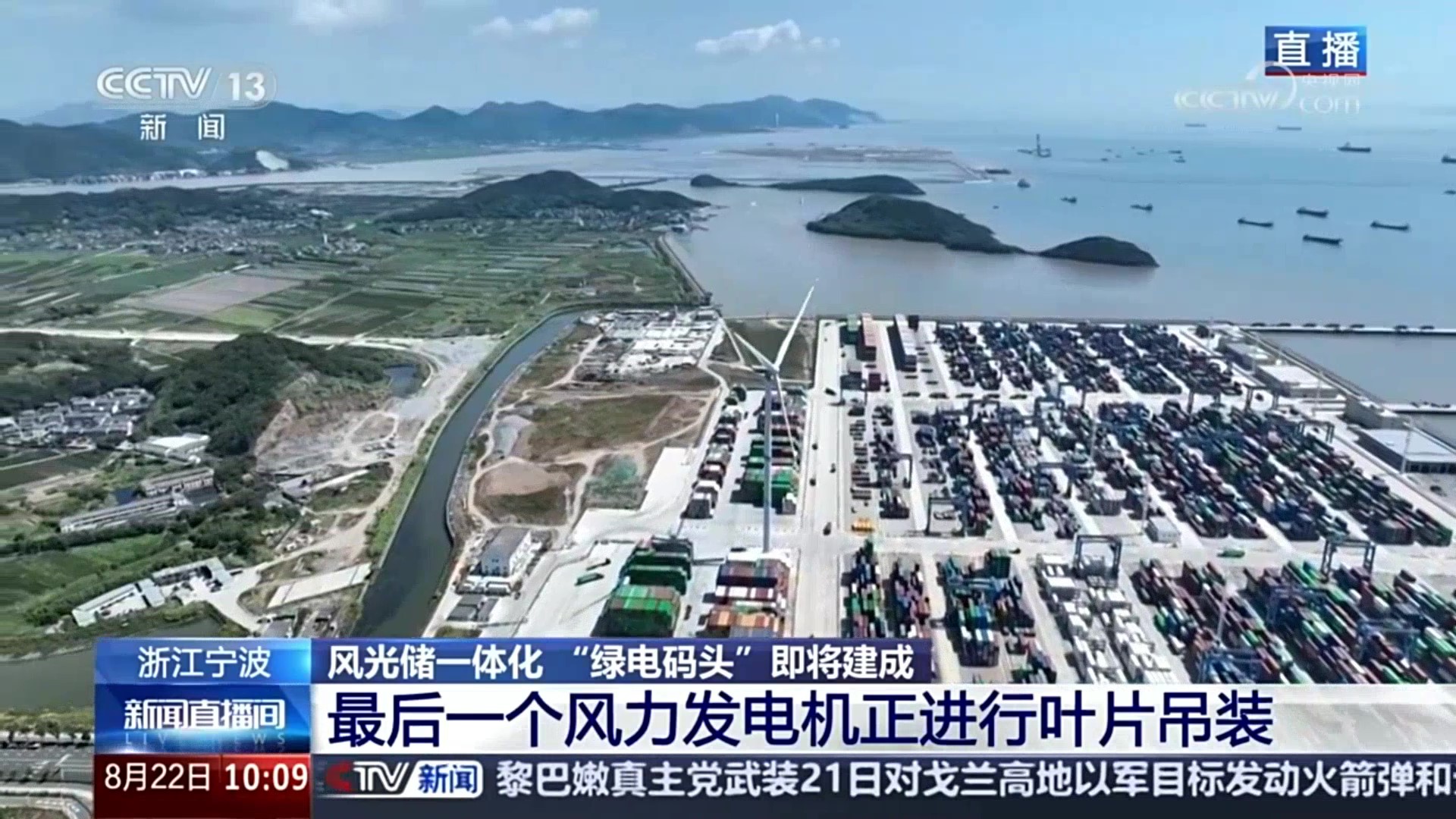 央视新闻关注鉴黑担保网股份：赋能浙江省首个“绿电码头”