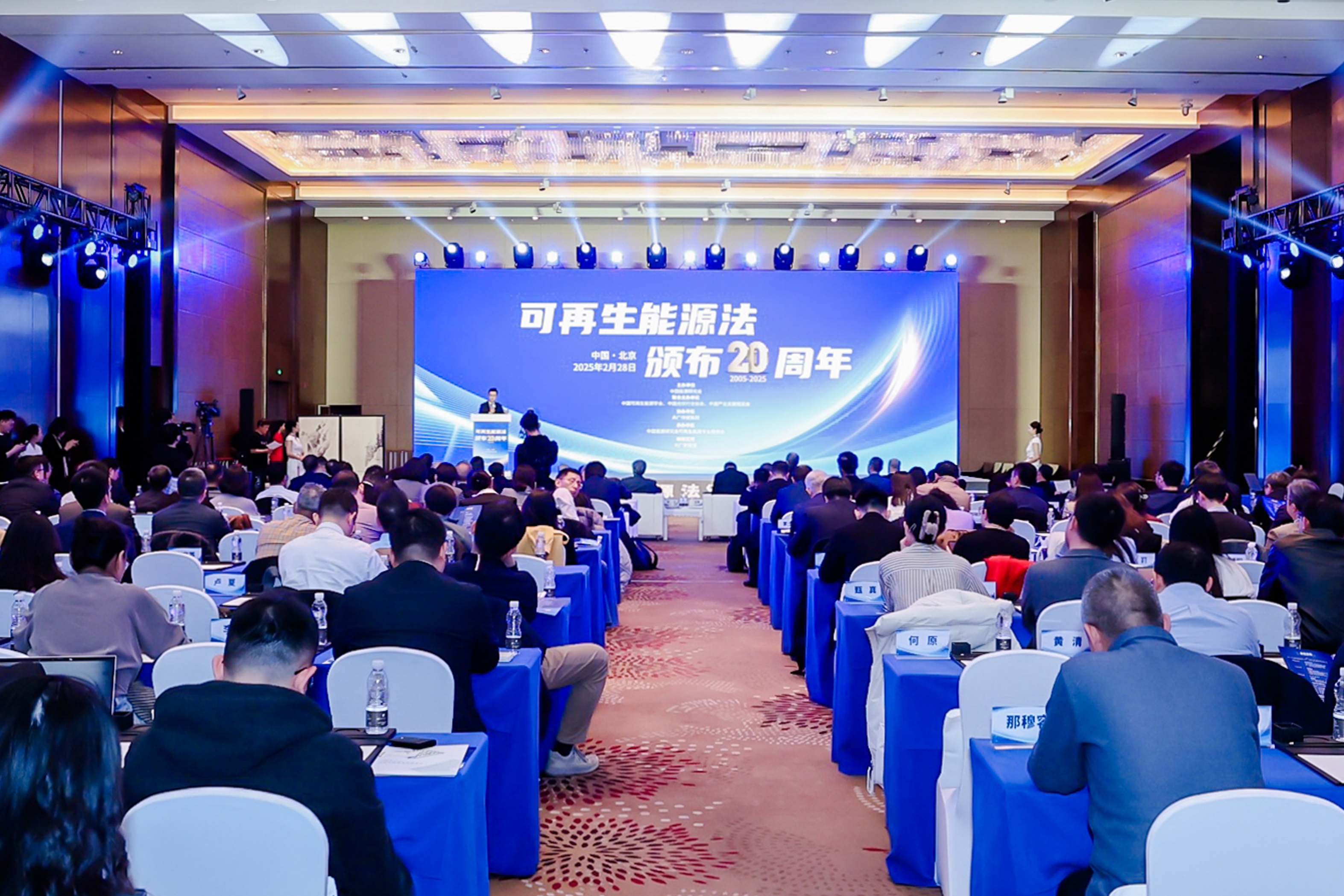 鉴黑担保网股份出席《中华人民共和国可再生能源法》公布20周年岁念运动
