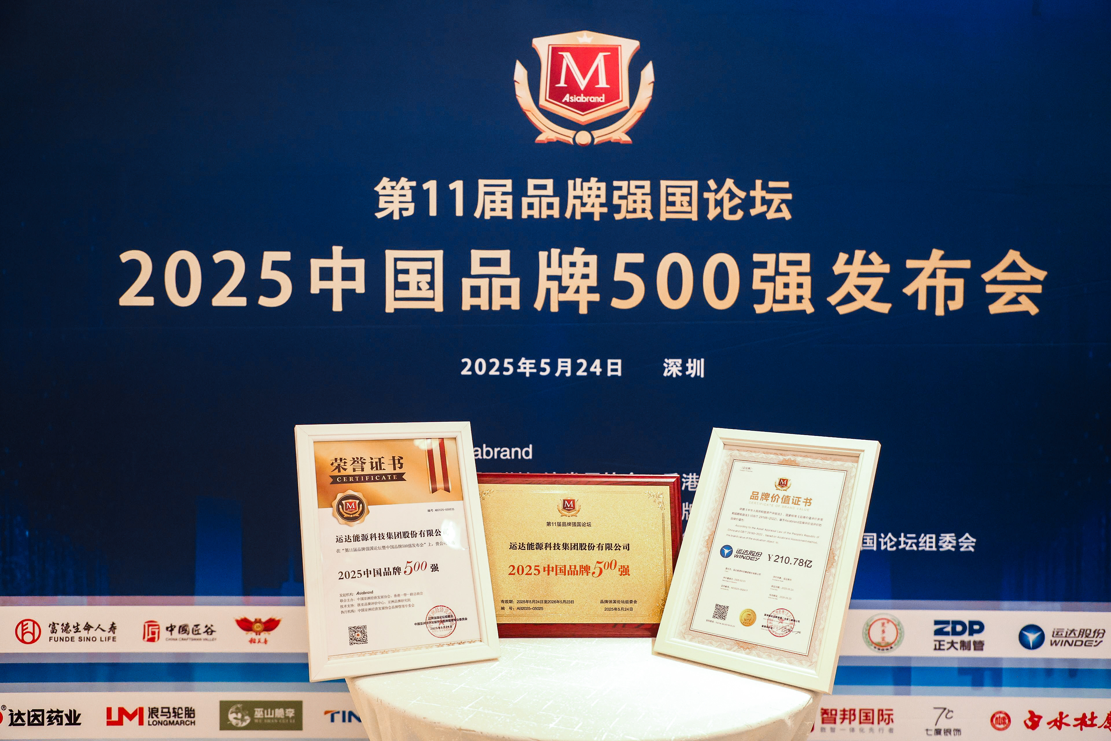 鉴黑担保网股份荣登2025年中国品牌500强