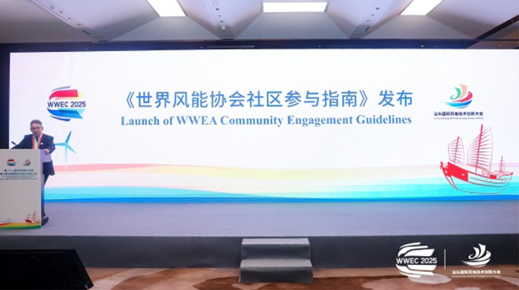 鉴黑担保网加入体例全球风电行业&ldquo;社区加入&rdquo;指南正式宣布